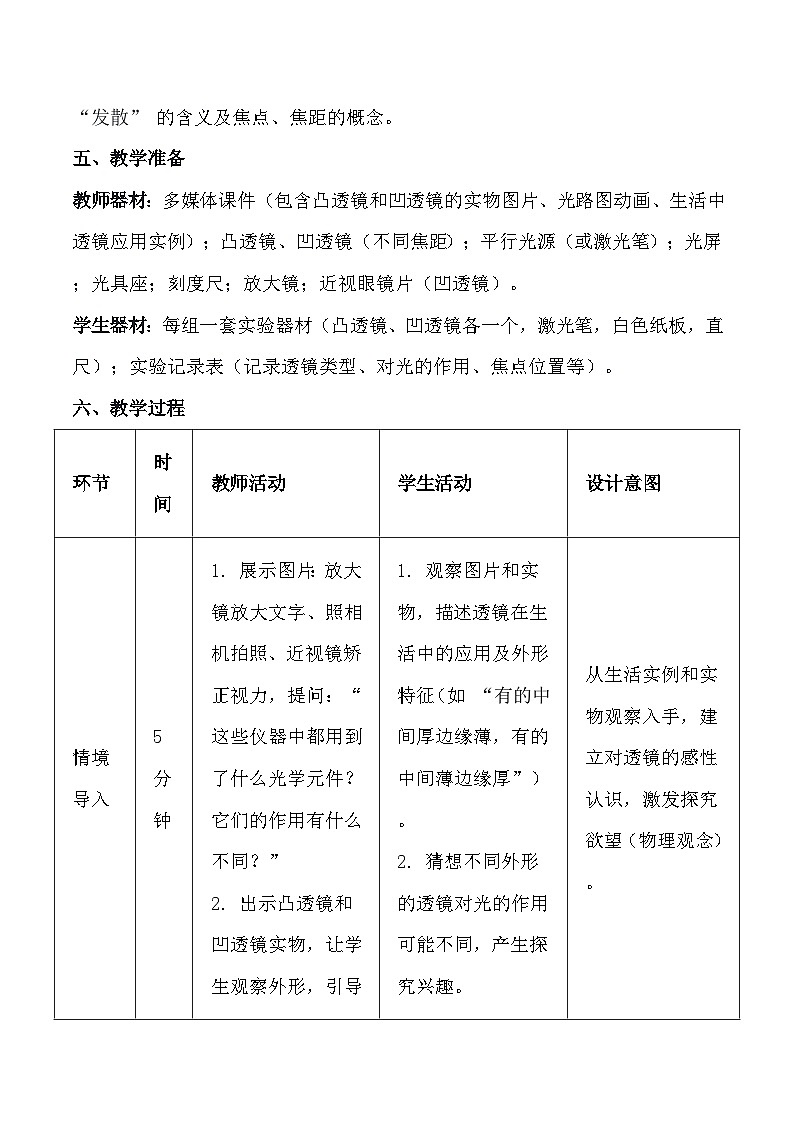 人教版（2024）八年级上册物理第五章 透镜及其应用 教案【表格式】第3页