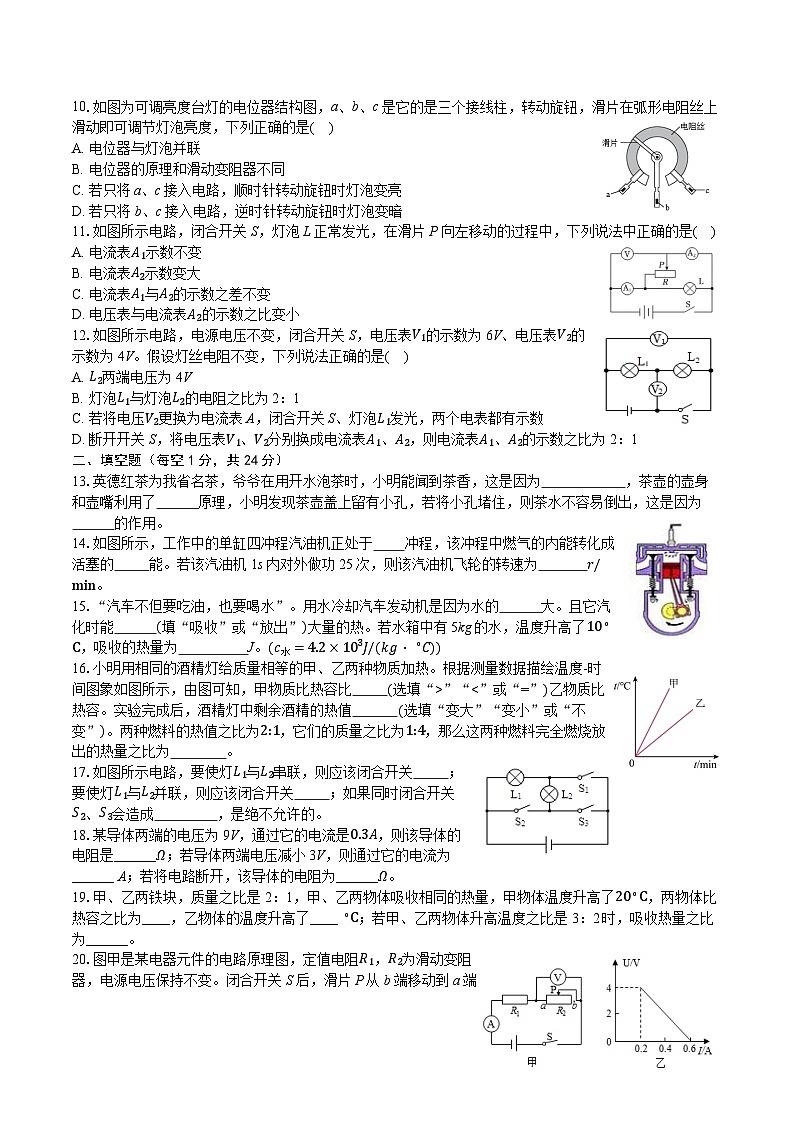 2024-2025学年泸州市江阳区第二学区九年级（上）10月月考物理试卷第2页