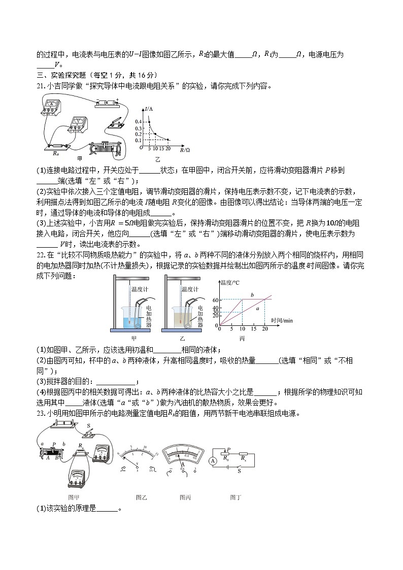 2024-2025学年泸州市江阳区第二学区九年级（上）10月月考物理试卷第3页