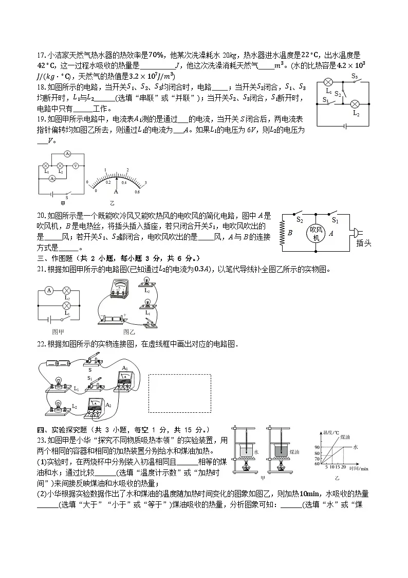 2024-2025学年泸州市江阳区第七学区九年级（上）月考物理试卷（12月）第3页