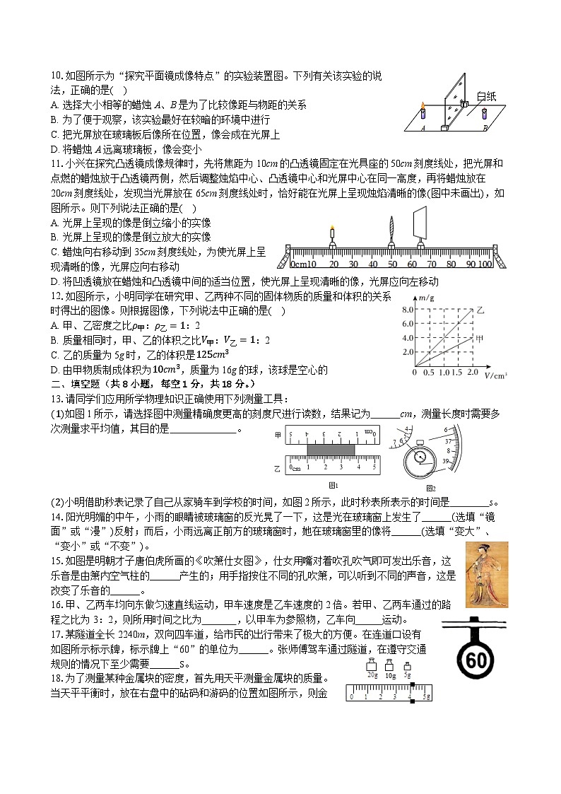 2024-2025学年泸州市江阳区第五学区八年级（上）月考物理试卷（12月）第2页