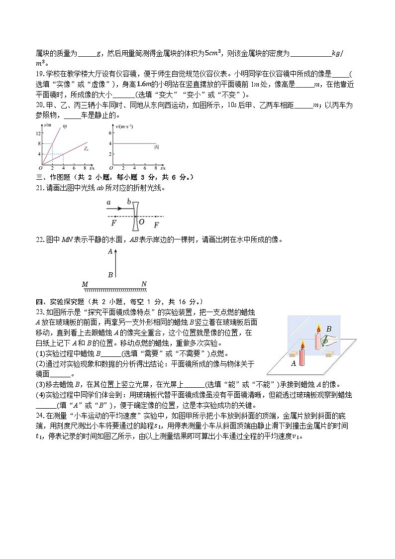 2024-2025学年泸州市江阳区第五学区八年级（上）月考物理试卷（12月）第3页