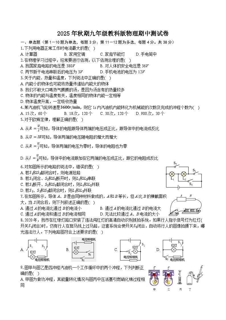 2025年秋期九年级教科版物理期中测试卷第1页