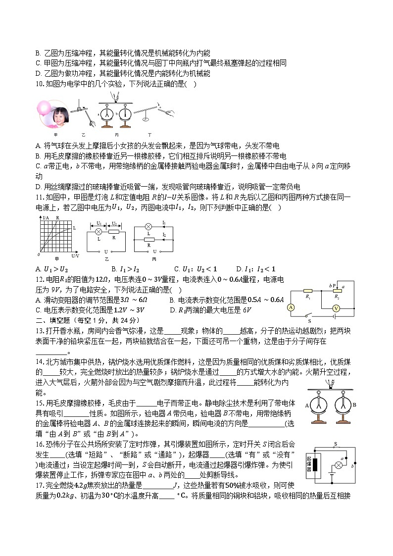 2025年秋期九年级教科版物理期中测试卷第2页
