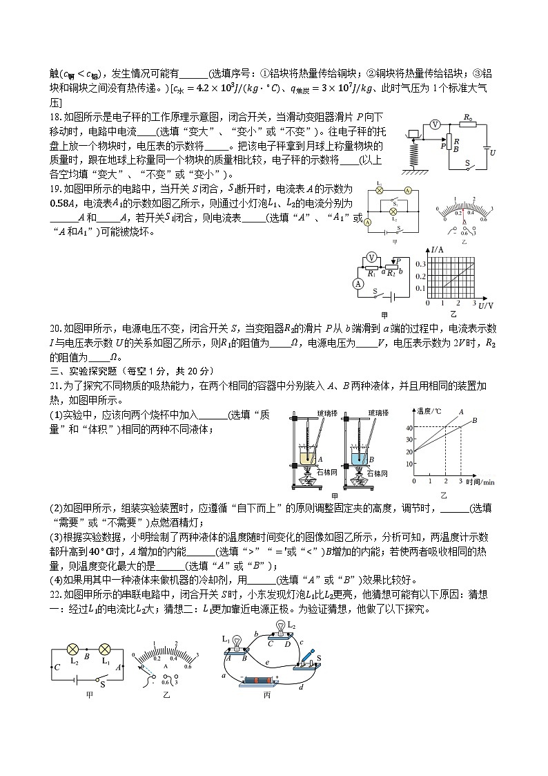 2025年秋期九年级教科版物理期中测试卷第3页