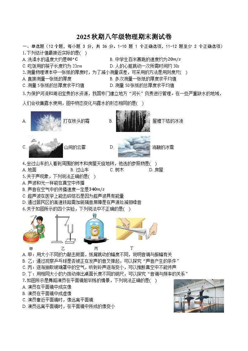 教科版2025秋期八年级物理期末测试卷第1页