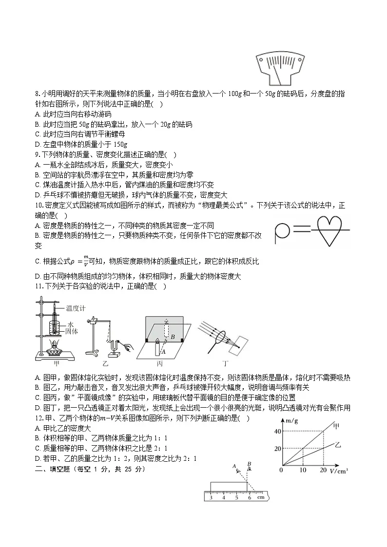 教科版2025秋期八年级物理期末测试卷第2页