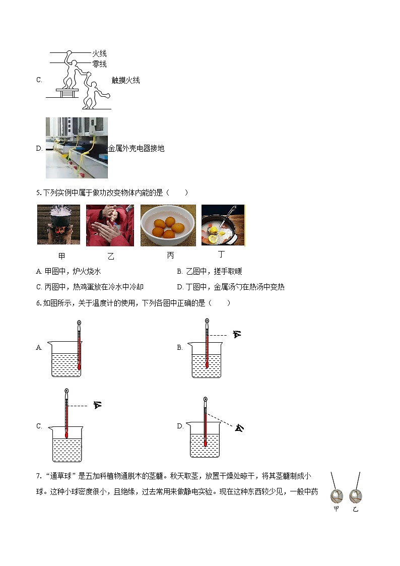 2025-2026学年福建省福州市闽清县九年级（上）期中物理试卷-自定义类型第2页