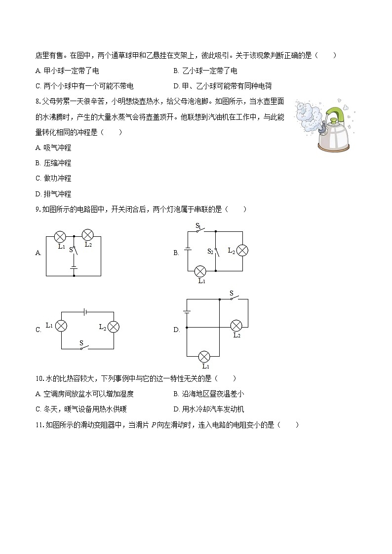 2025-2026学年福建省福州市闽清县九年级（上）期中物理试卷-自定义类型第3页