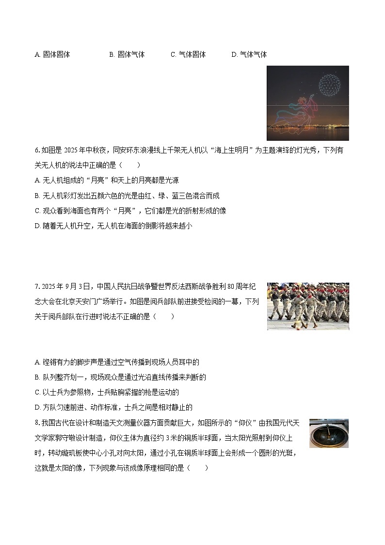 2025-2026学年福建省厦门市同安区八年级（上）期中物理试卷-自定义类型第2页