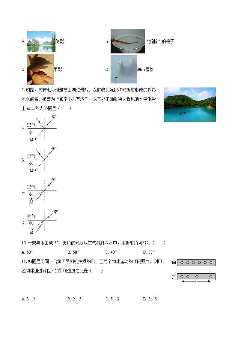 2025-2026学年福建省厦门市同安区八年级（上）期中物理试卷-自定义类型第3页