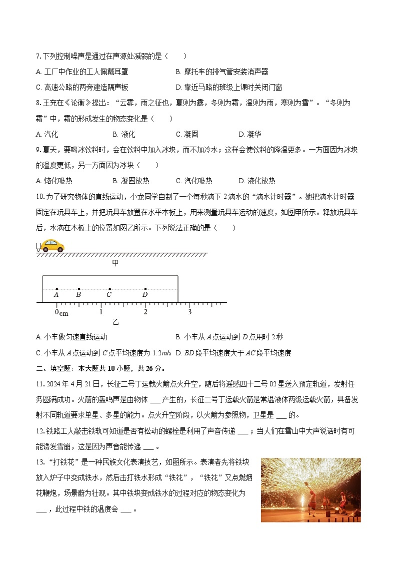 2025-2026学年甘肃省天水市张家川县木河中学八年级（上）期中物理试卷-自定义类型第2页