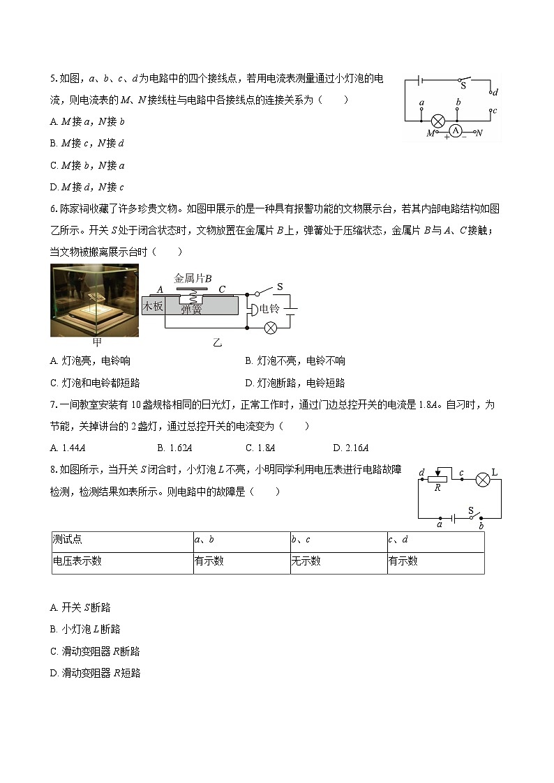 2025-2026学年海南省海口中学九年级（上）期中物理试卷-自定义类型第2页