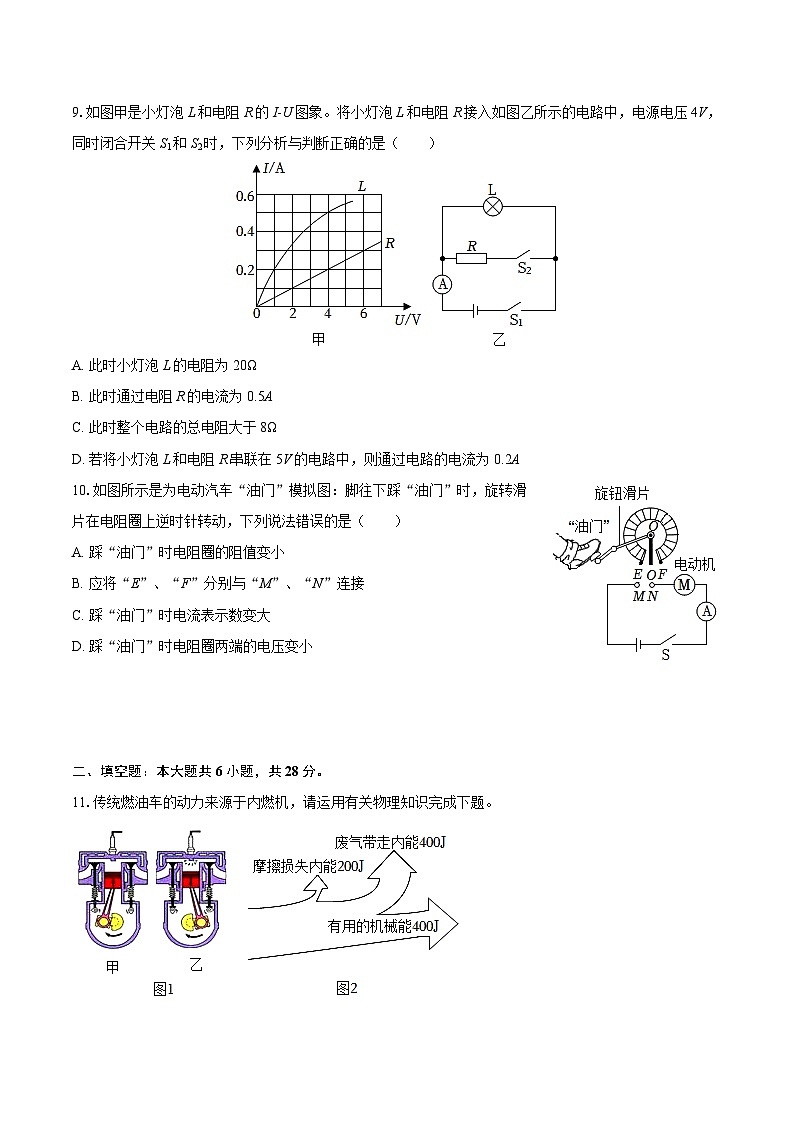 2025-2026学年海南省海口中学九年级（上）期中物理试卷-自定义类型第3页