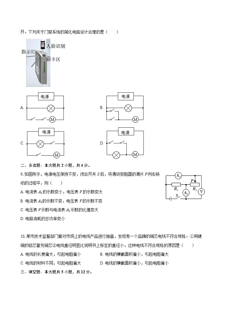 2025-2026学年吉林省长春七十二中九年级（上）期中物理试卷-自定义类型第2页