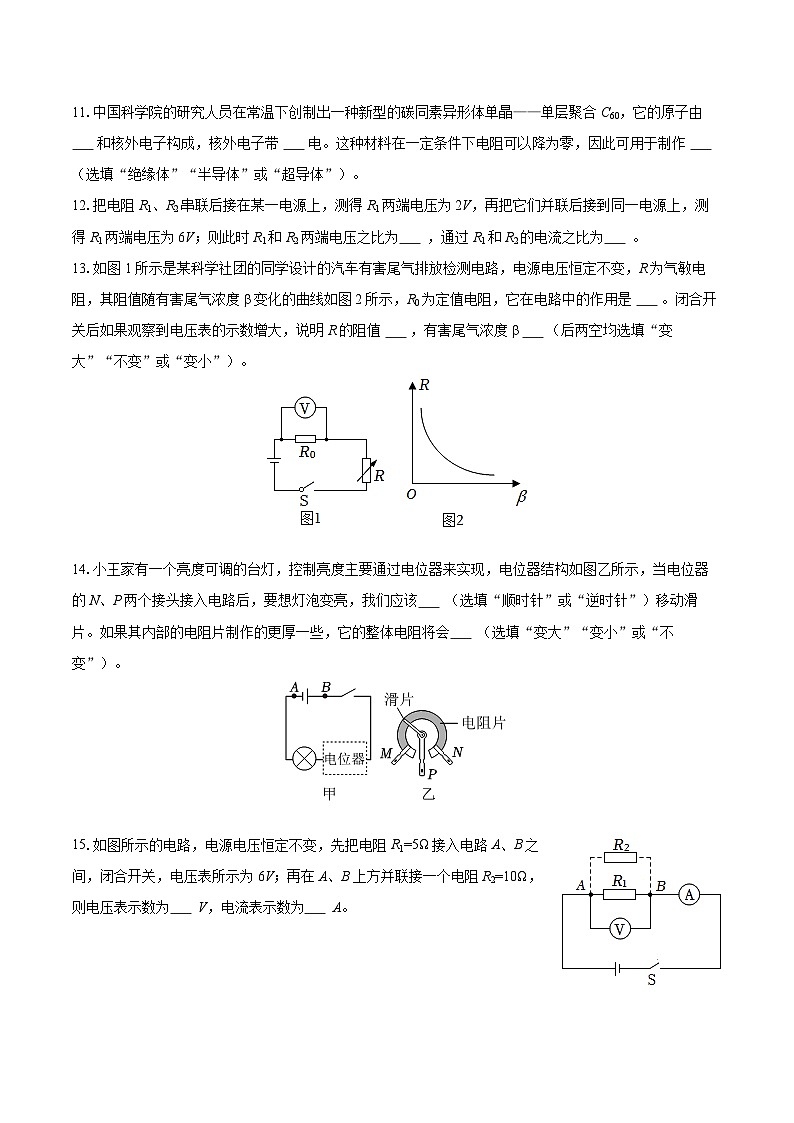 2025-2026学年吉林省长春七十二中九年级（上）期中物理试卷-自定义类型第3页
