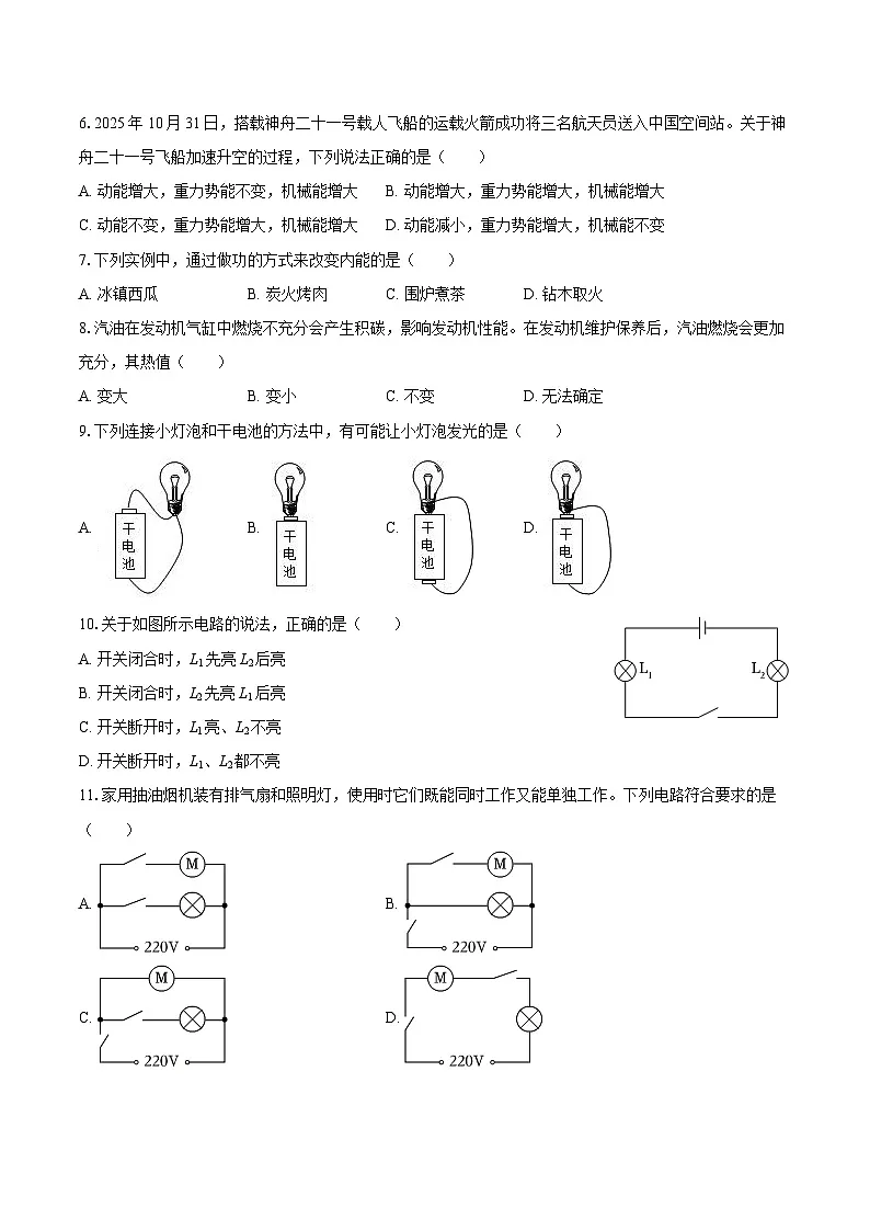 2025-2026学年江苏省徐州市铜山区九年级（上）期中物理试卷-自定义类型第2页