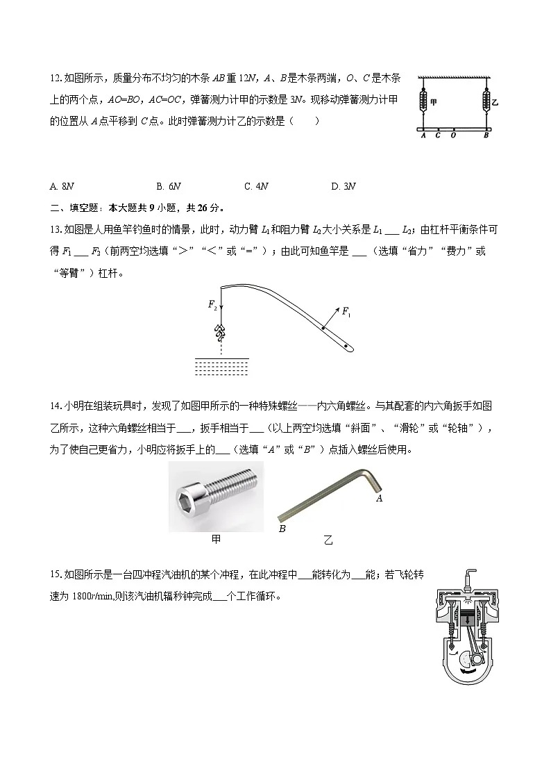 2025-2026学年江苏省徐州市铜山区九年级（上）期中物理试卷-自定义类型第3页