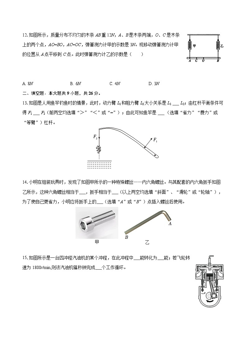 2025-2026学年江苏省徐州市铜山区九年级（上）期中物理试卷-自定义类型第3页