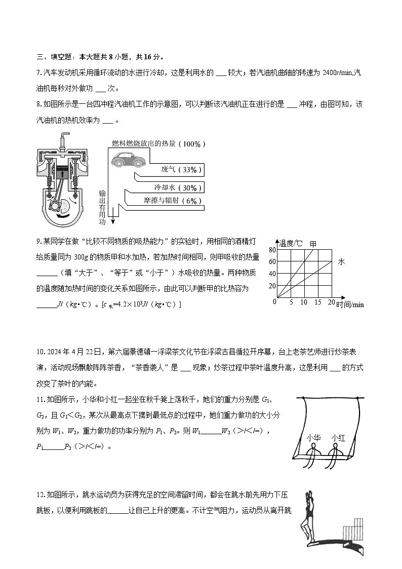 2025-2026学年江西省南昌市进贤一中九年级（上）第一次月考物理试卷-自定义类型第3页