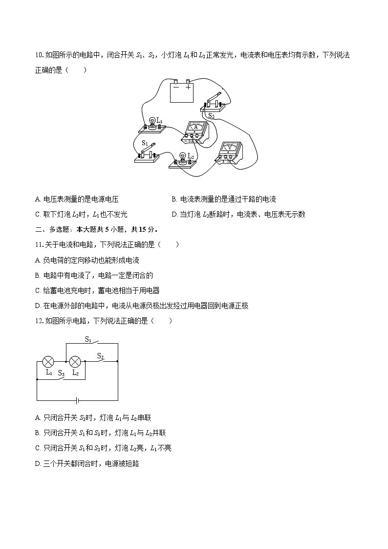 2025-2026学年山东省青岛市西海岸新区九年级（上）期中物理试卷-自定义类型第3页