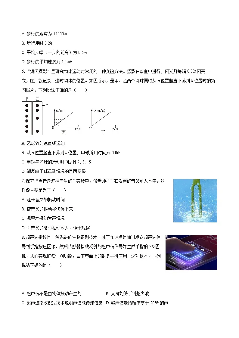 2025-2026学年山东省淄博市张店区八年级（上）期中物理试卷-自定义类型第2页