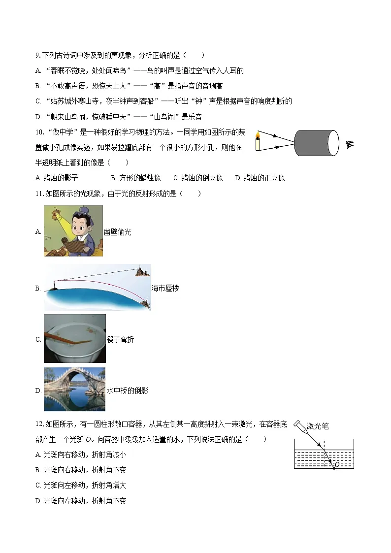 2025-2026学年山东省淄博市张店区八年级（上）期中物理试卷-自定义类型第3页