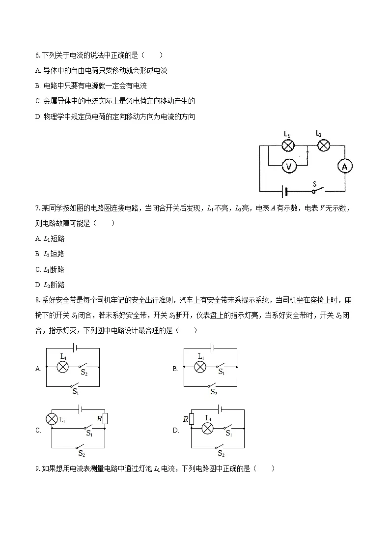 2025-2026学年四川省成都市清合教育集团九年级（上）期中物理试卷-自定义类型第2页