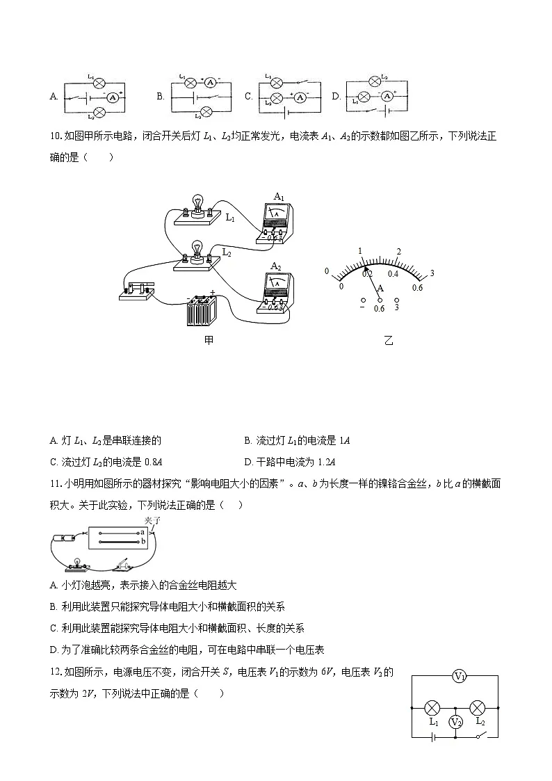 2025-2026学年四川省成都市清合教育集团九年级（上）期中物理试卷-自定义类型第3页
