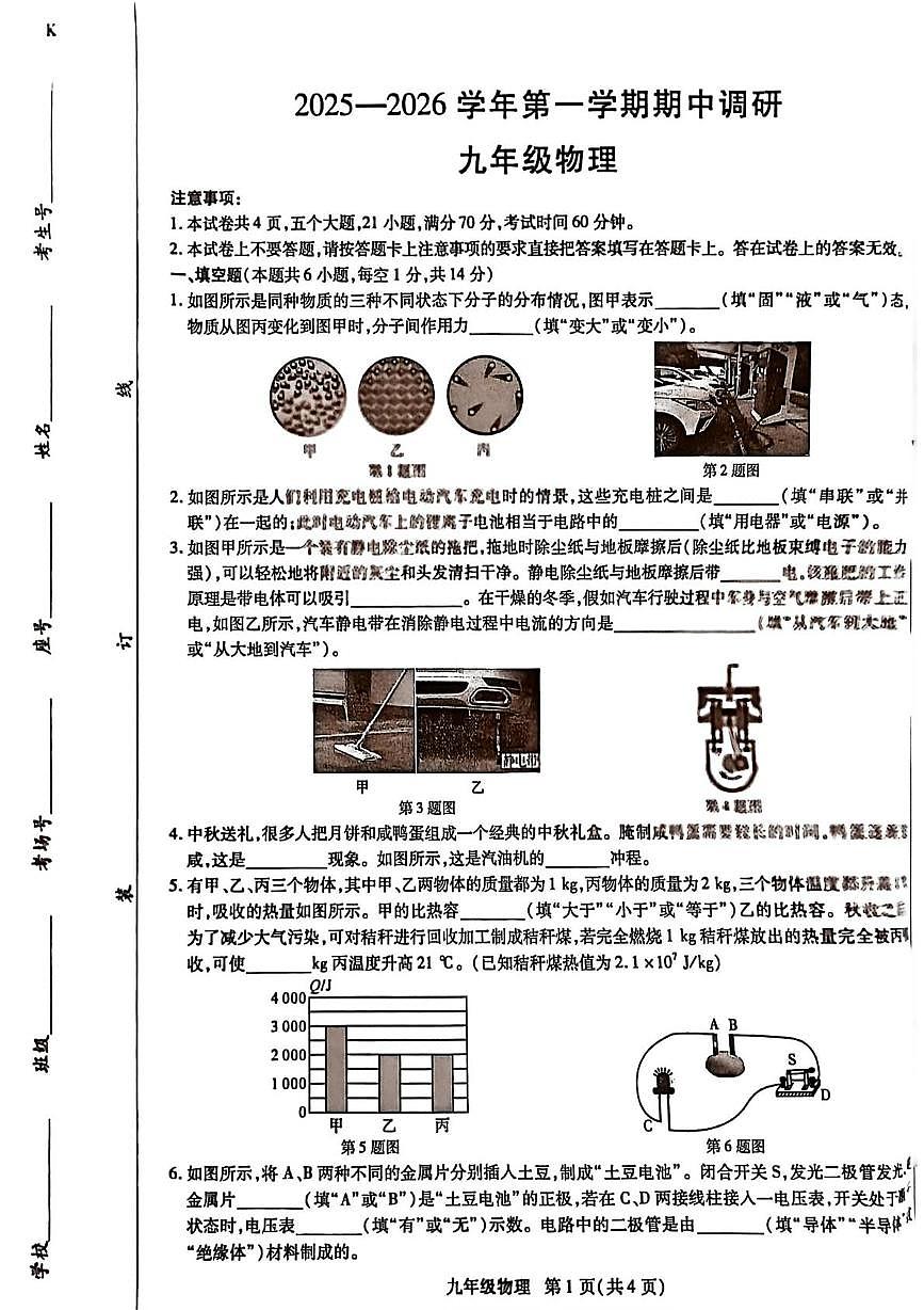 河南省开封市祥符区2025-2026学年九年级上学期期中考试物理试题第1页