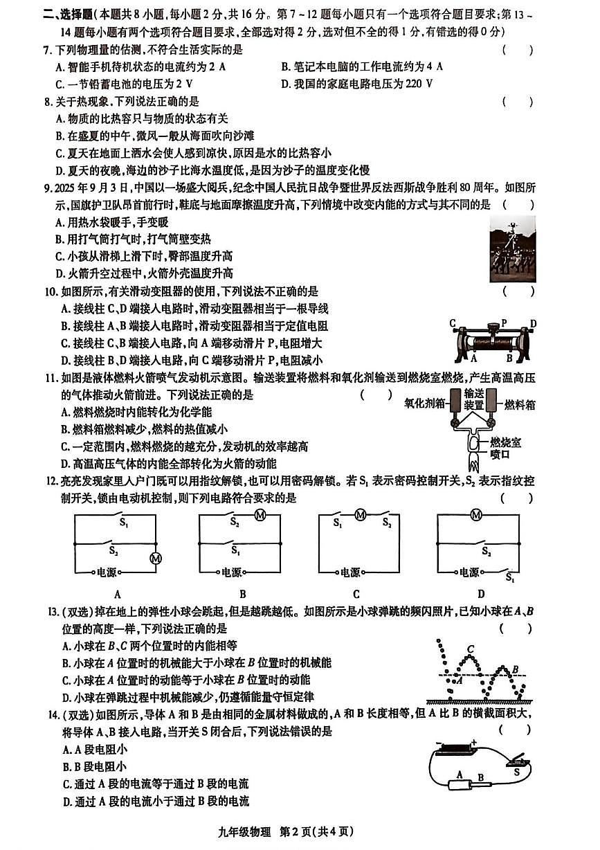 河南省开封市祥符区2025-2026学年九年级上学期期中考试物理试题第2页