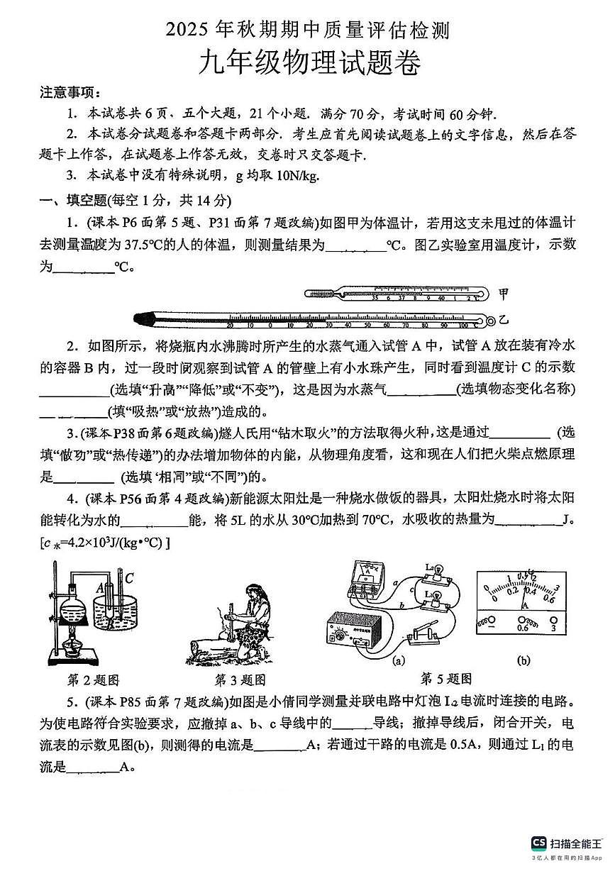 河南省南阳市2025-2026学年九年级上学期期中质量评估检物理试卷第1页