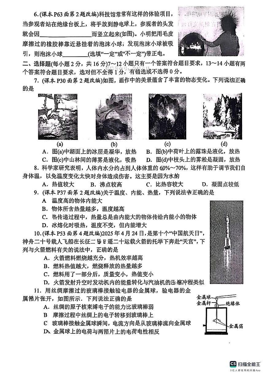 河南省南阳市2025-2026学年九年级上学期期中质量评估检物理试卷第2页