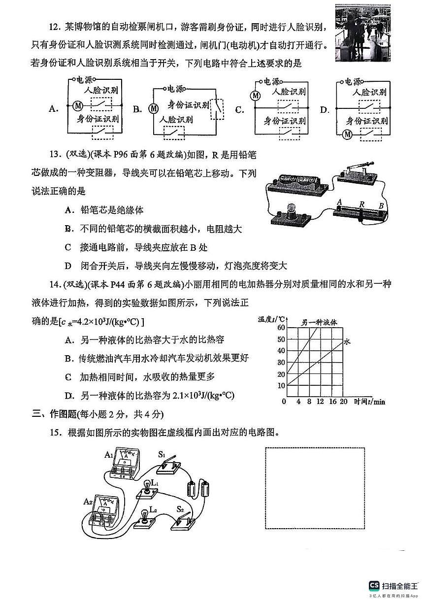河南省南阳市2025-2026学年九年级上学期期中质量评估检物理试卷第3页