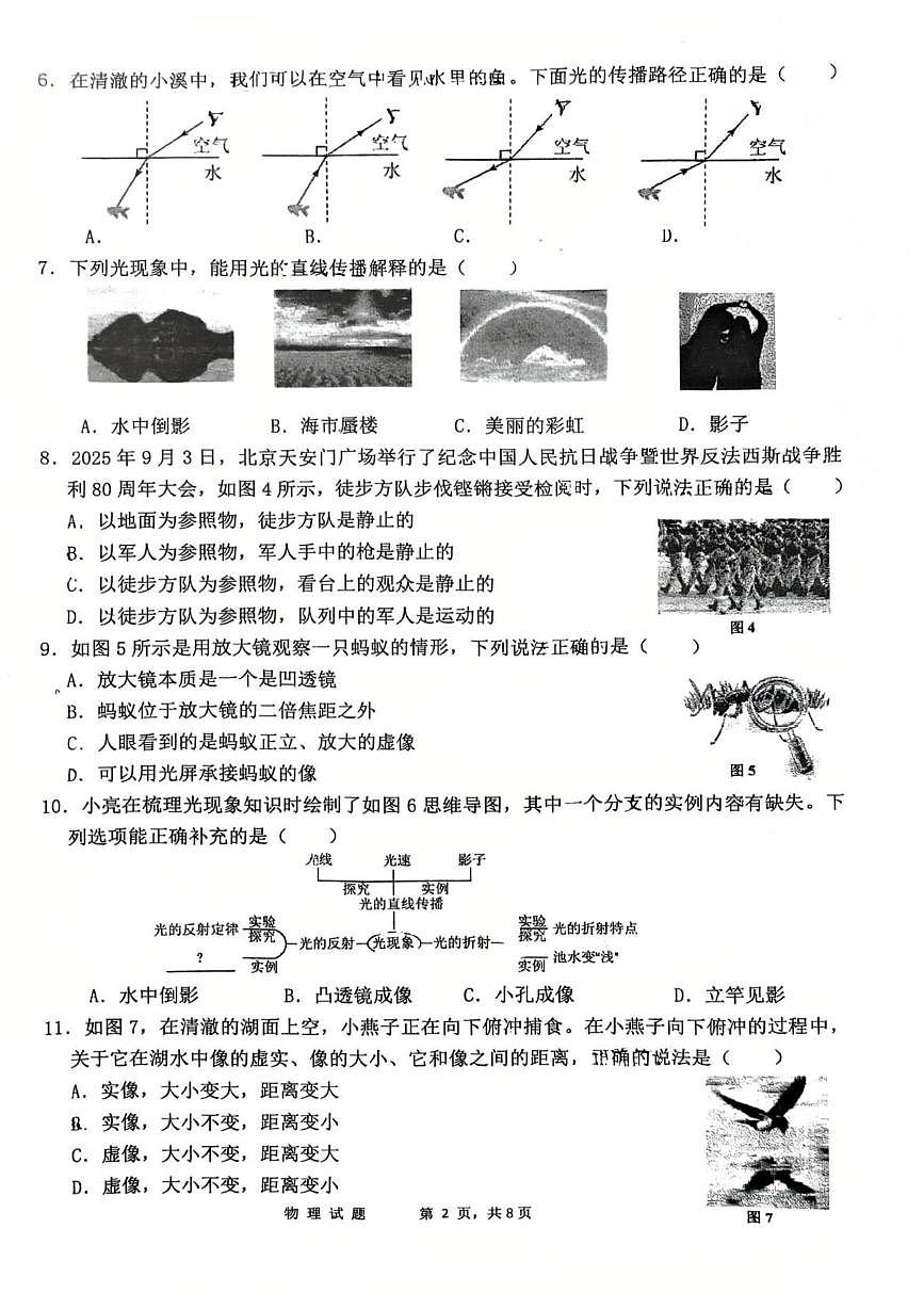 福建省厦门市第三中学2025-2026学年八年级上学期期中物理试题第2页