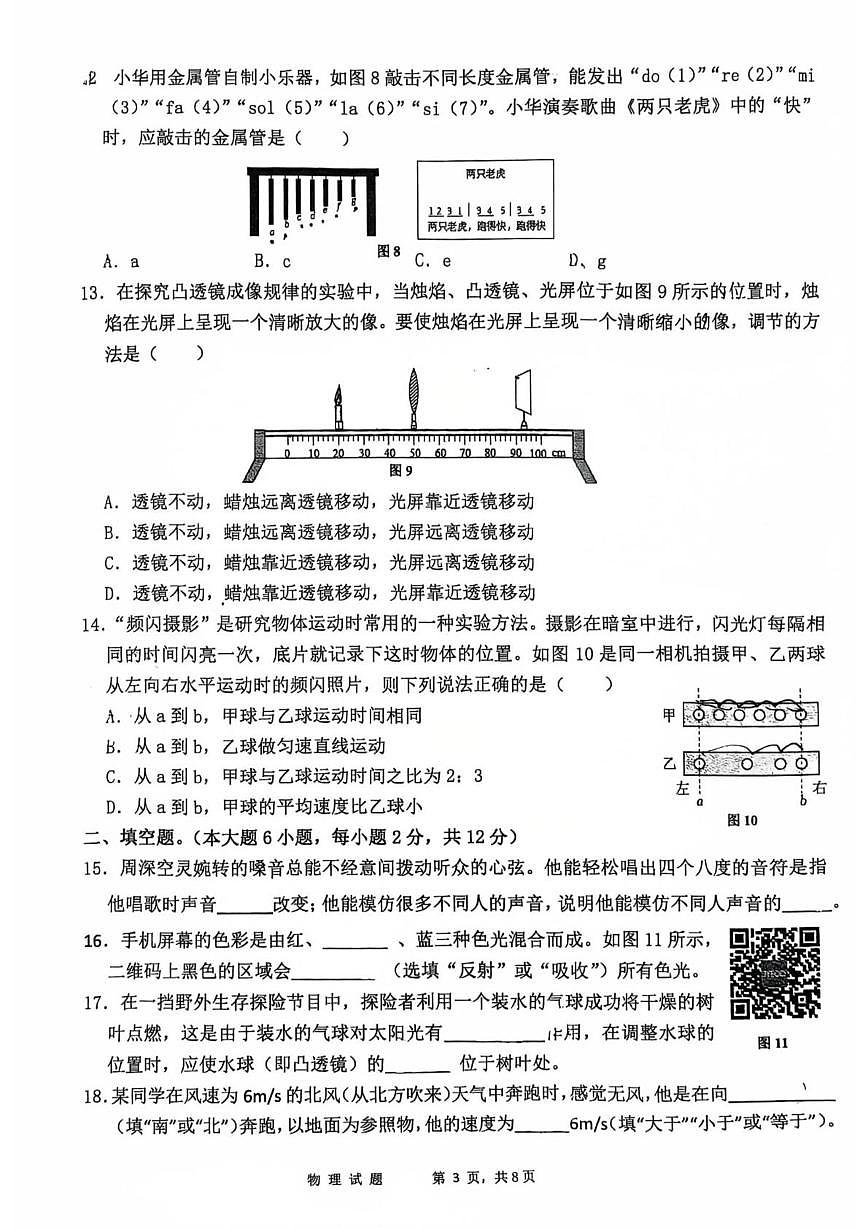 福建省厦门市第三中学2025-2026学年八年级上学期期中物理试题第3页