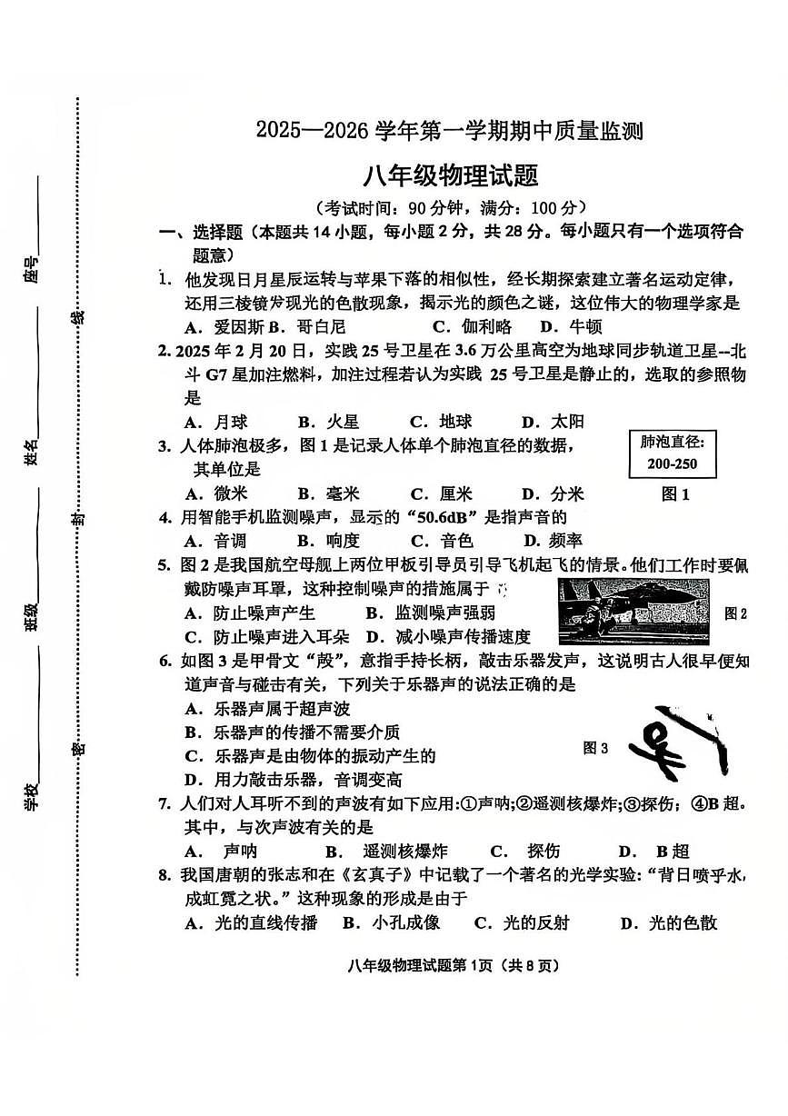 福建省长汀县第四中学2025-2026学年八年级上学期11月期中物理试题第1页