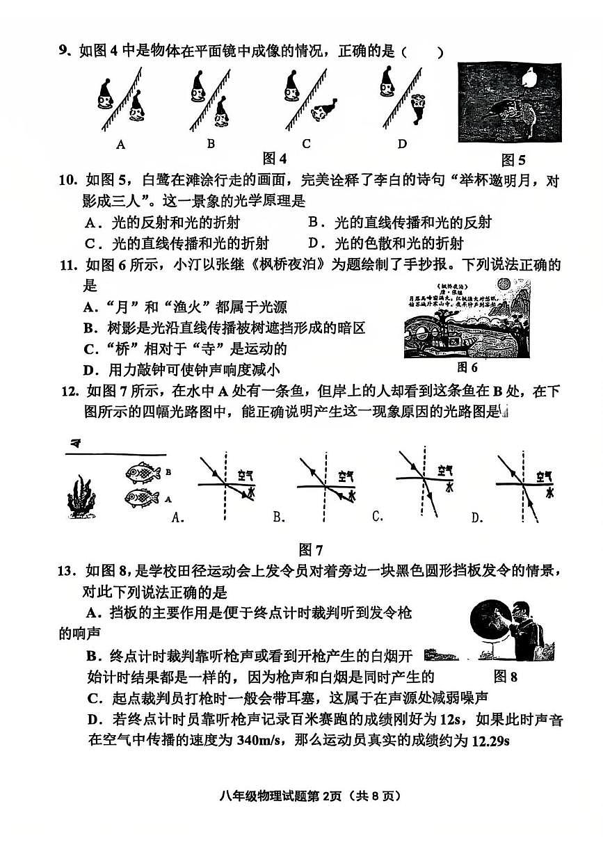 福建省长汀县第四中学2025-2026学年八年级上学期11月期中物理试题第2页