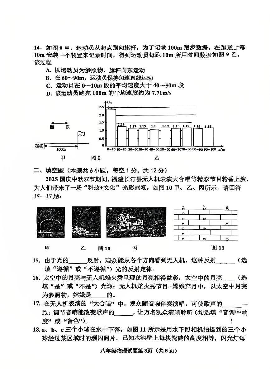 福建省长汀县第四中学2025-2026学年八年级上学期11月期中物理试题第3页