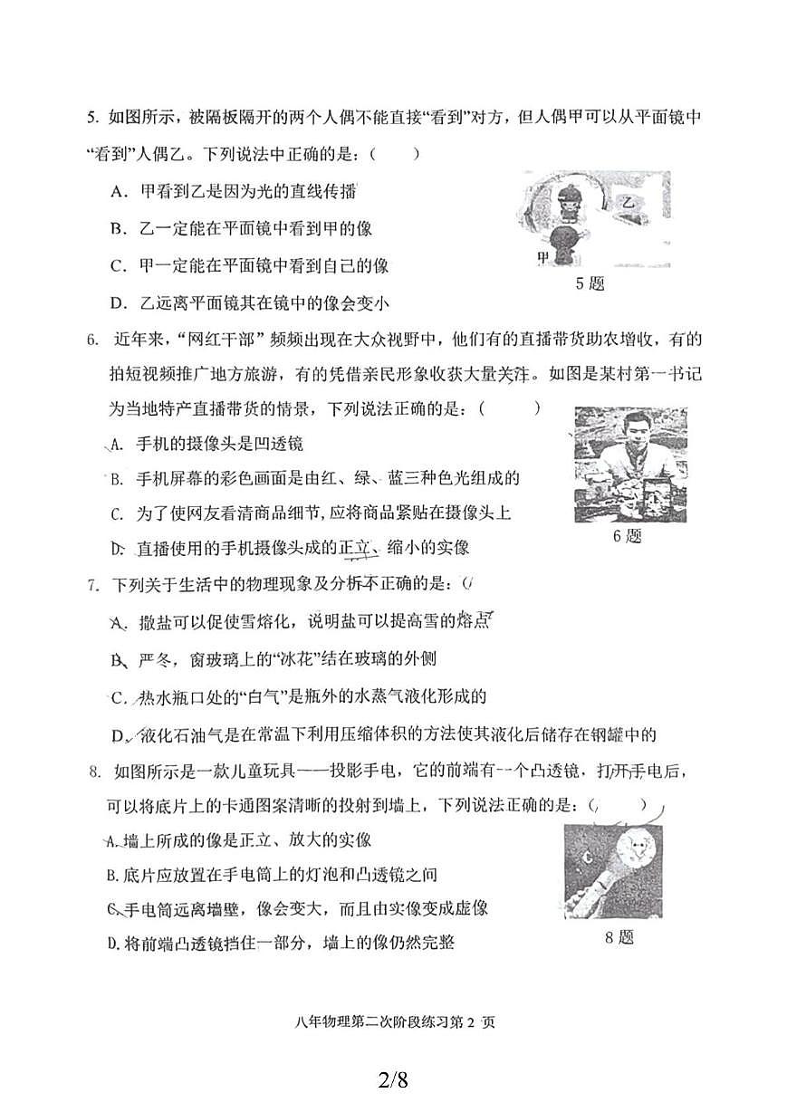 辽宁省铁岭市第一中学2025-2026学年八年级上学期期中物理试卷第2页