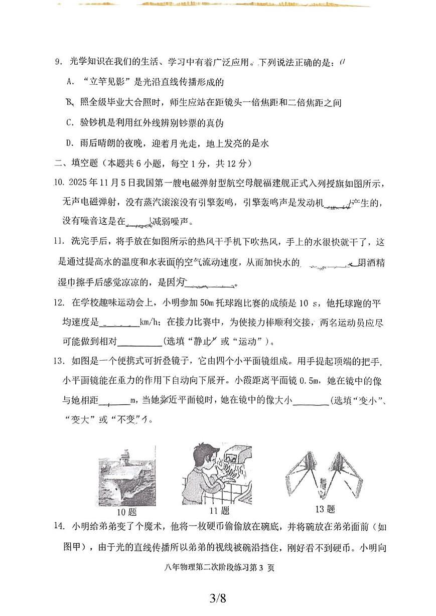 辽宁省铁岭市第一中学2025-2026学年八年级上学期期中物理试卷第3页