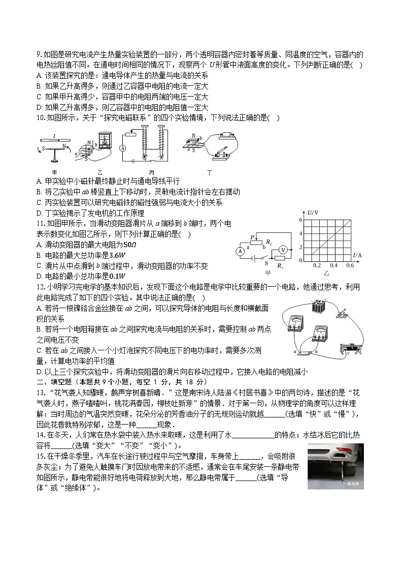 2024-2025学年泸州市江阳区第三学区九年级（上）月考物理试卷（12月）第2页