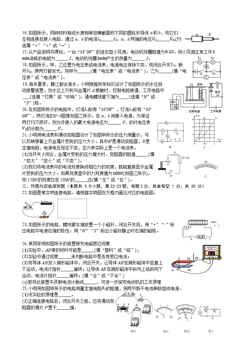 2024-2025学年泸州市江阳区第三学区九年级（上）月考物理试卷（12月）第3页