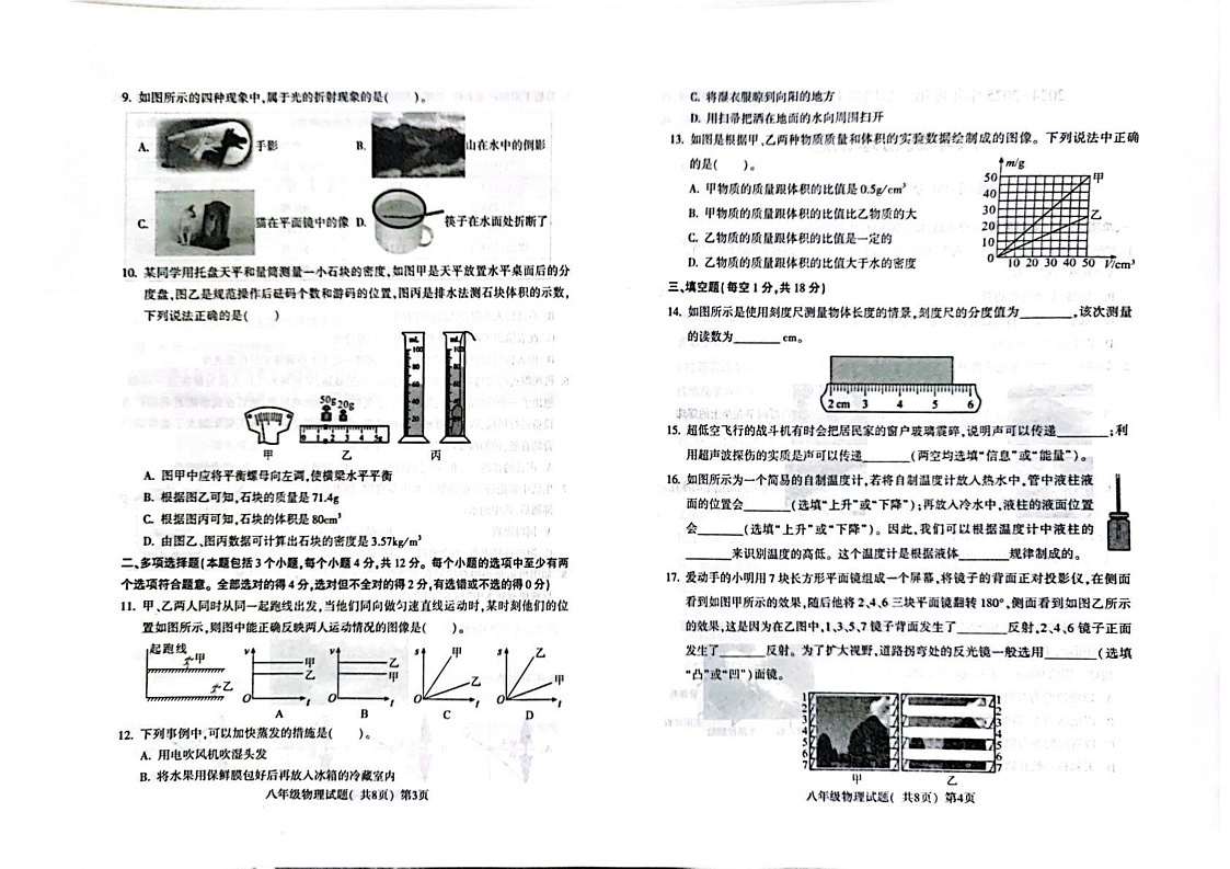山东省聊城市莘县2024-2025学年八年级上学期期末考试物理试卷第2页
