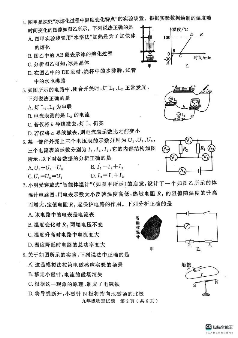 山东省济宁市梁山县2024-2025学年九年级上学期期末物理试题第2页