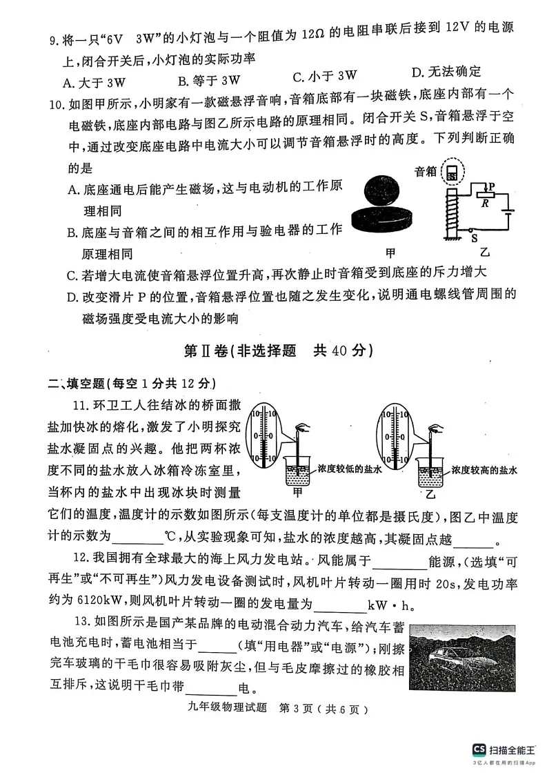 山东省济宁市梁山县2024-2025学年九年级上学期期末物理试题第3页
