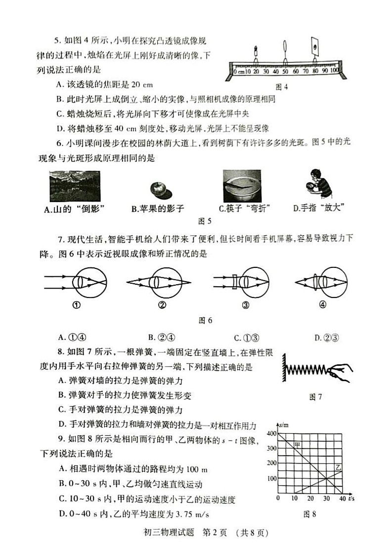 山东省济宁市任城区2024-2025学年上学期期末考试八年级物理试题第2页