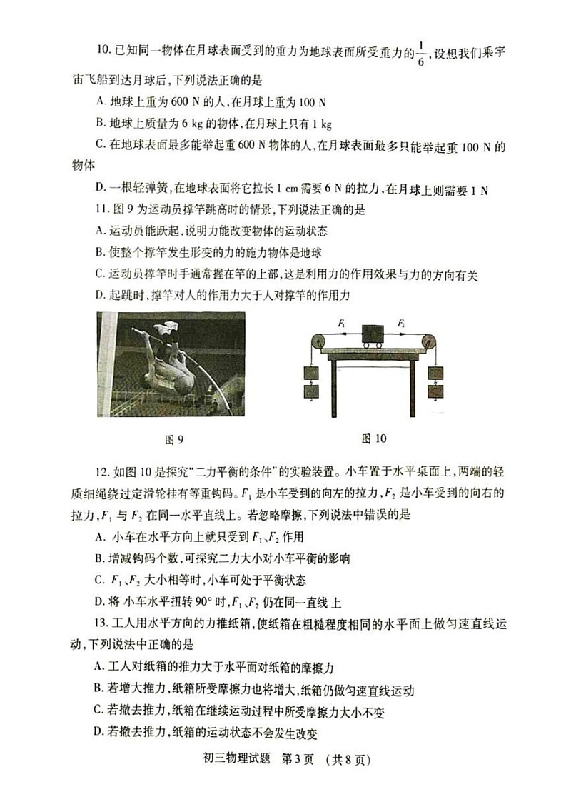 山东省济宁市任城区2024-2025学年上学期期末考试八年级物理试题第3页