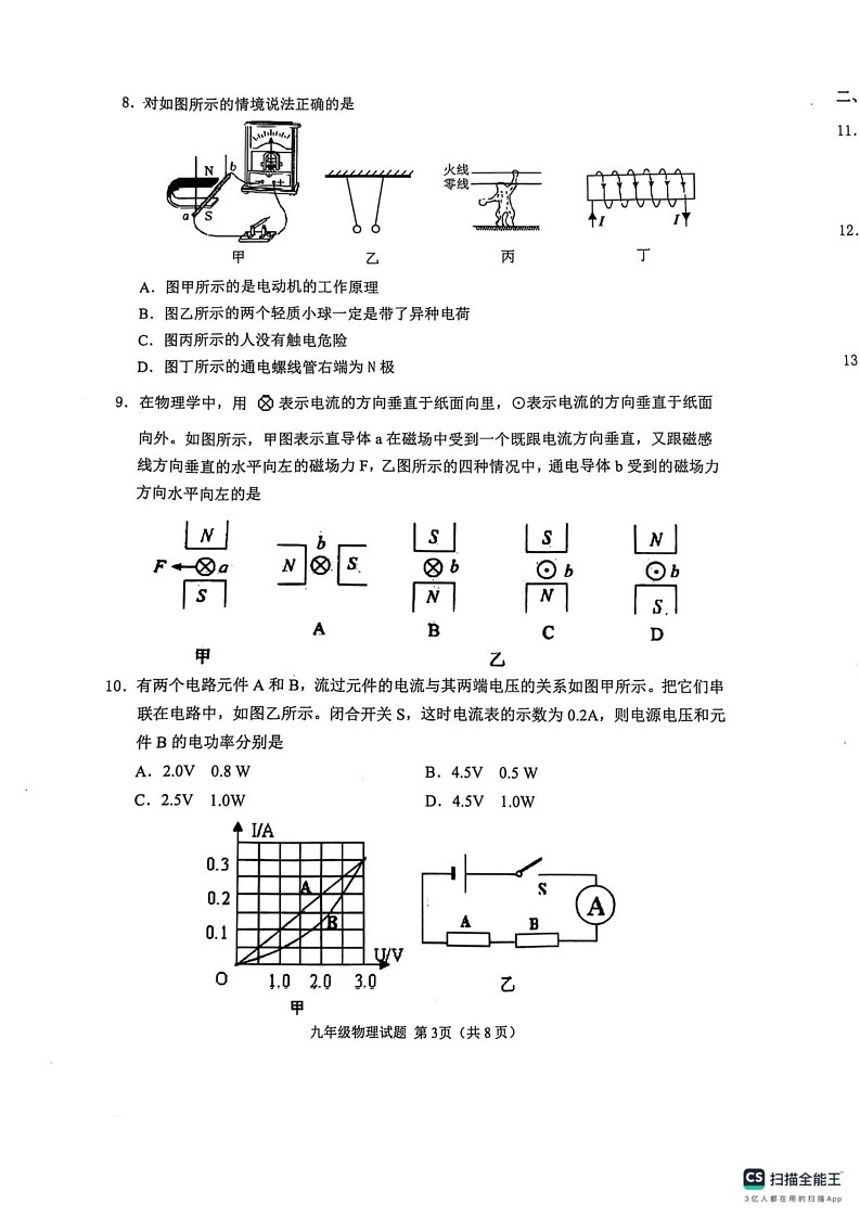山东省济宁市鱼台县等2地2024-2025学年九年级上学期1月期末物理试题第3页