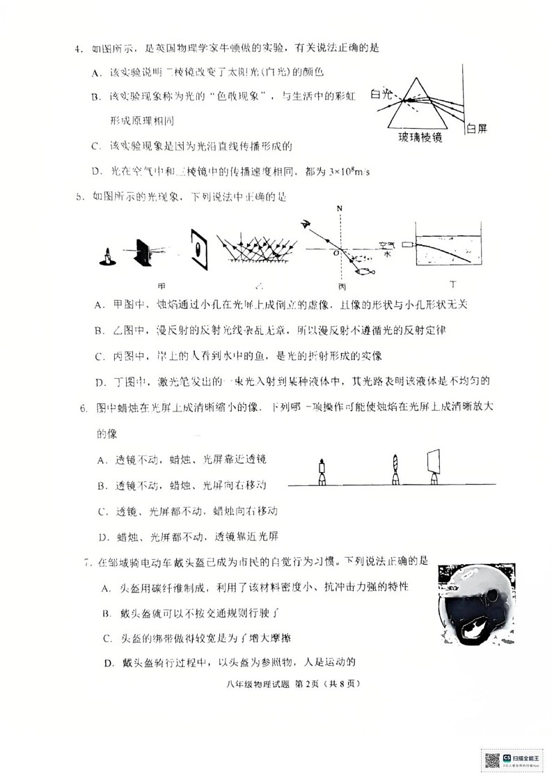 山东省济宁邹城市2024-2025年度上学期期末八年级期末物理试题第2页